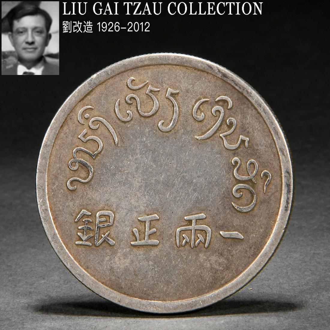 A Chinese Silver Coin (1 of 6)