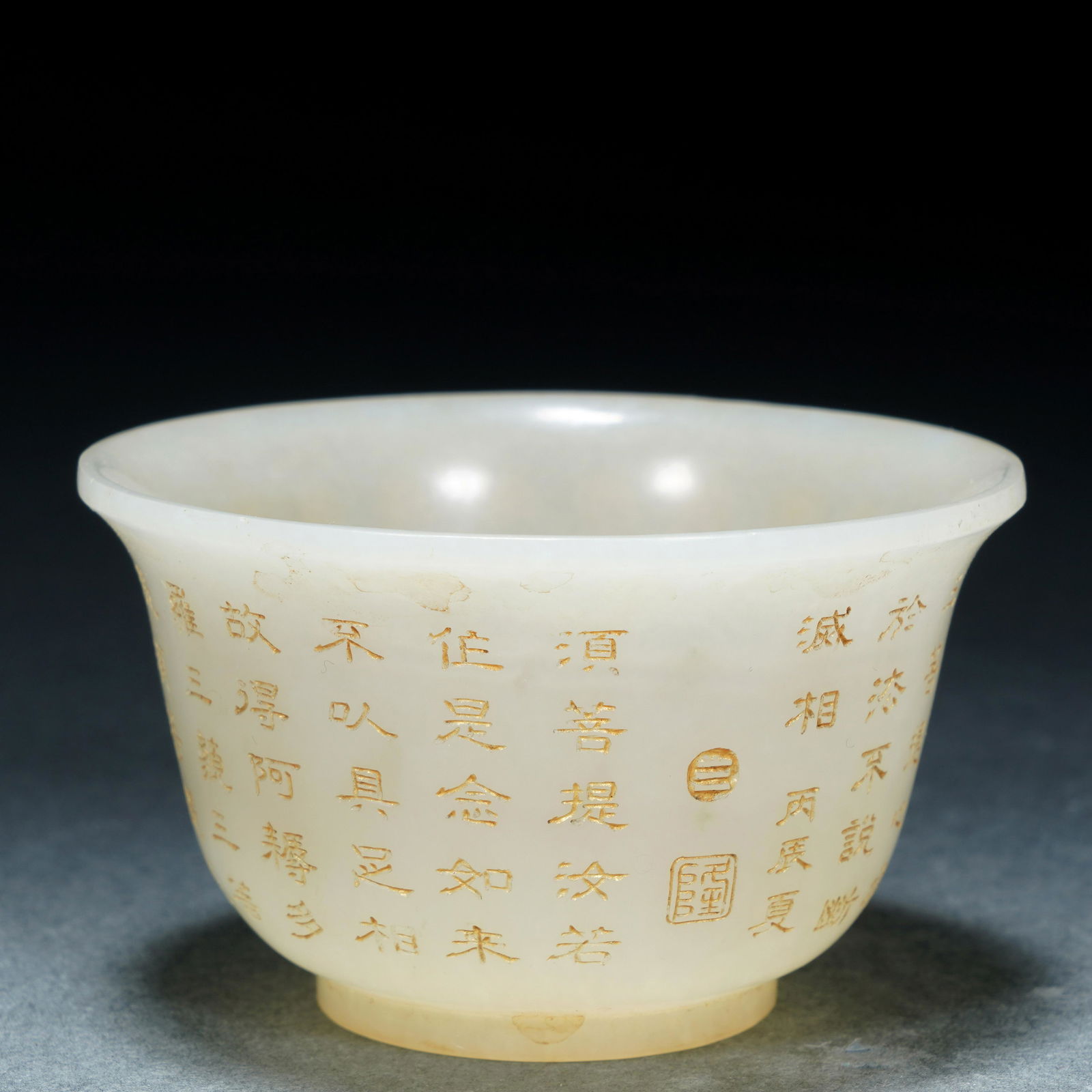 A Chinese Inscribed White Jade Cup (1 of 9)