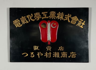 Japanese Lacquer Advertising Sign Denki Chemical