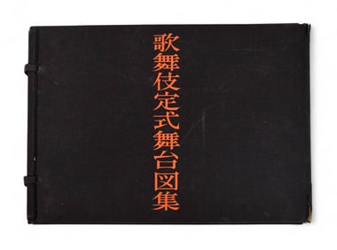 Ryo Tanaka Kabuki Standard Stage Book