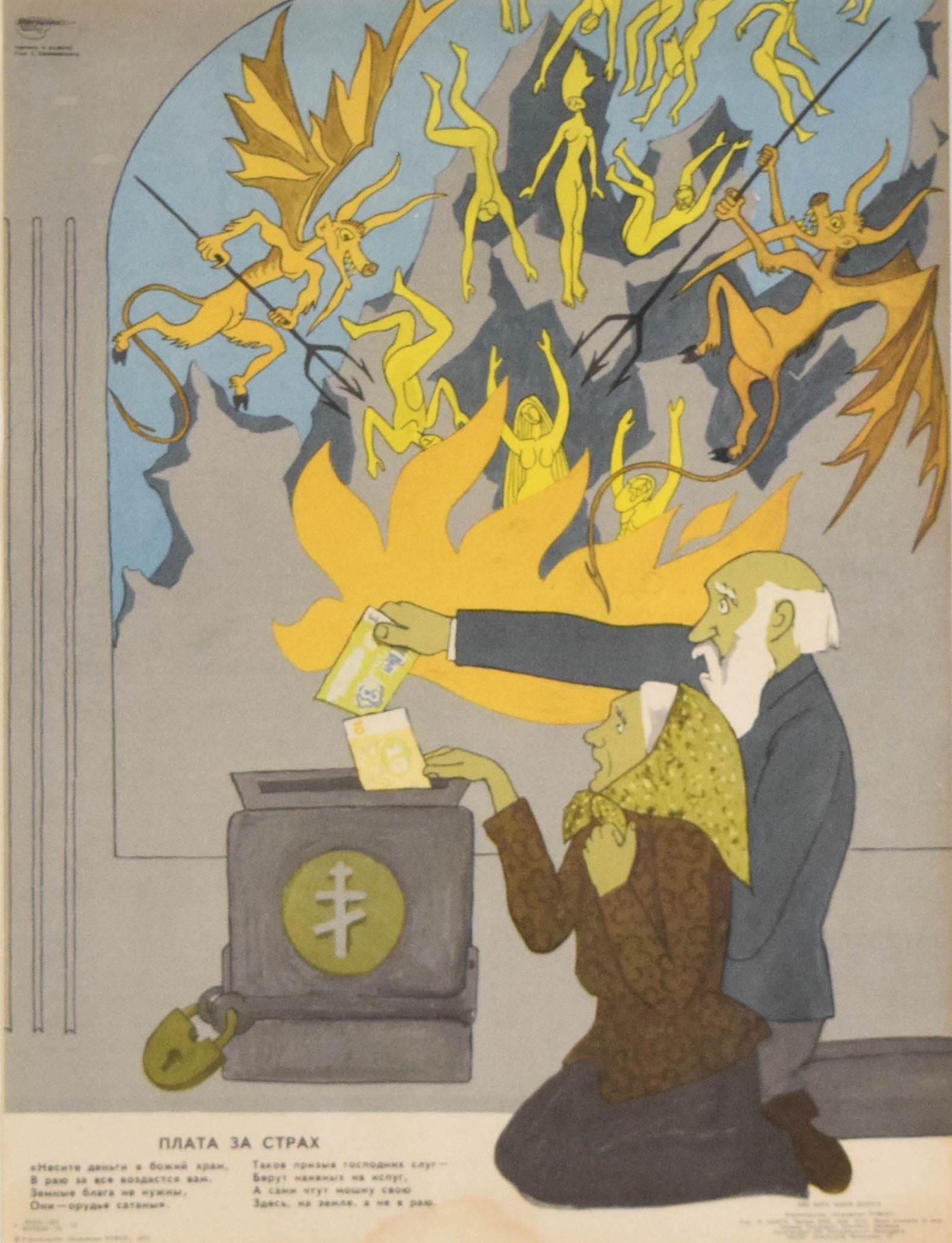 Soviet Anti-Religious Propaganda Poster: Soviet anti-religious propaganda poster, 1975. 22" x 16 1/2" (with frame 26 1/8" x 20 1/2"). Staining to sheet lower center and toning and discoloration in lower white section, creases to corners and