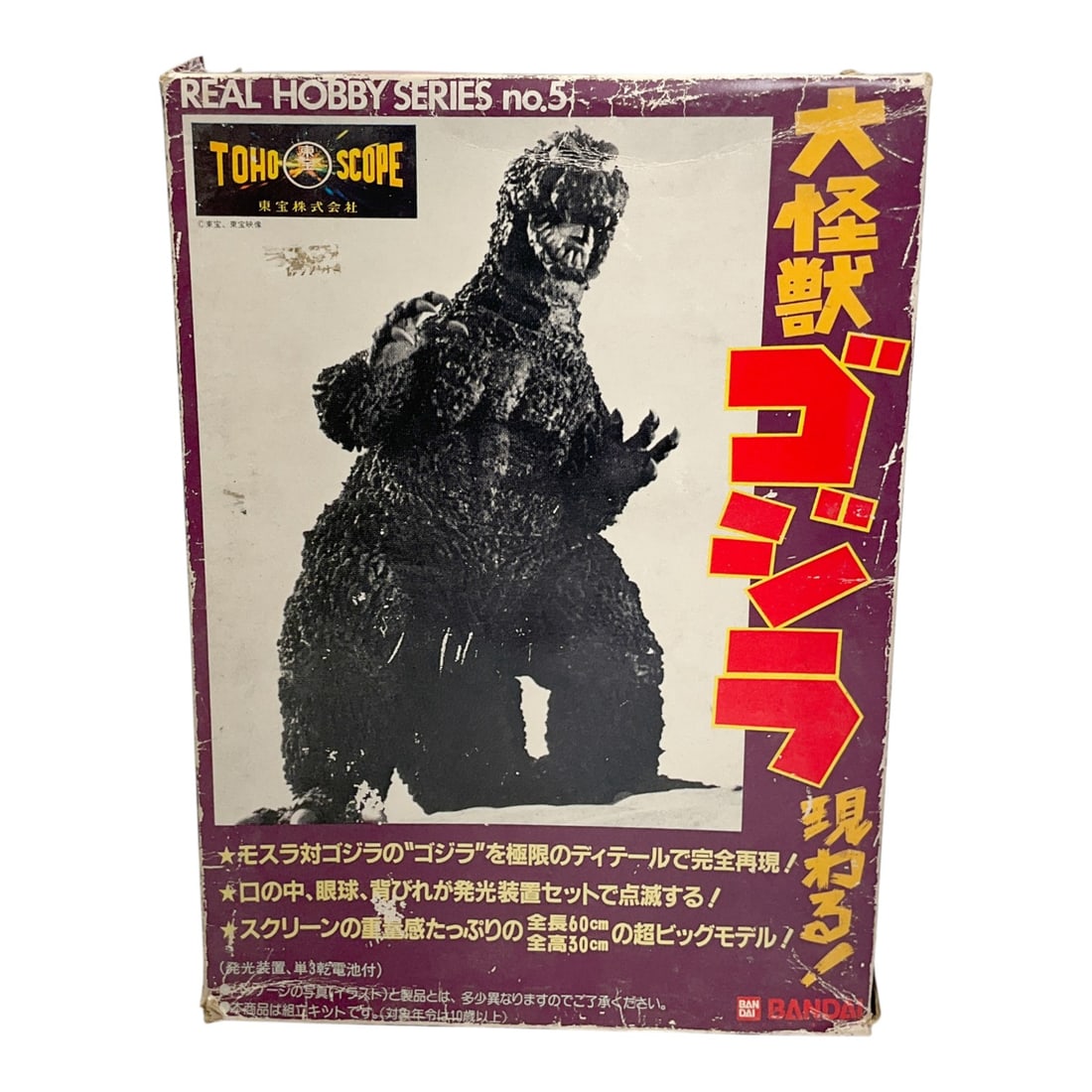 Bandai Real Hobby Series No. 5 Godzilla Unassembled Model Kit, 1983: This vintage unassembled Bandai Real Hobby Series No. 5 model kit features the 1964 Godzilla design, known to collectors as MosuGoji, from the film Mothra vs. Godzilla. The kit is constructed from dar