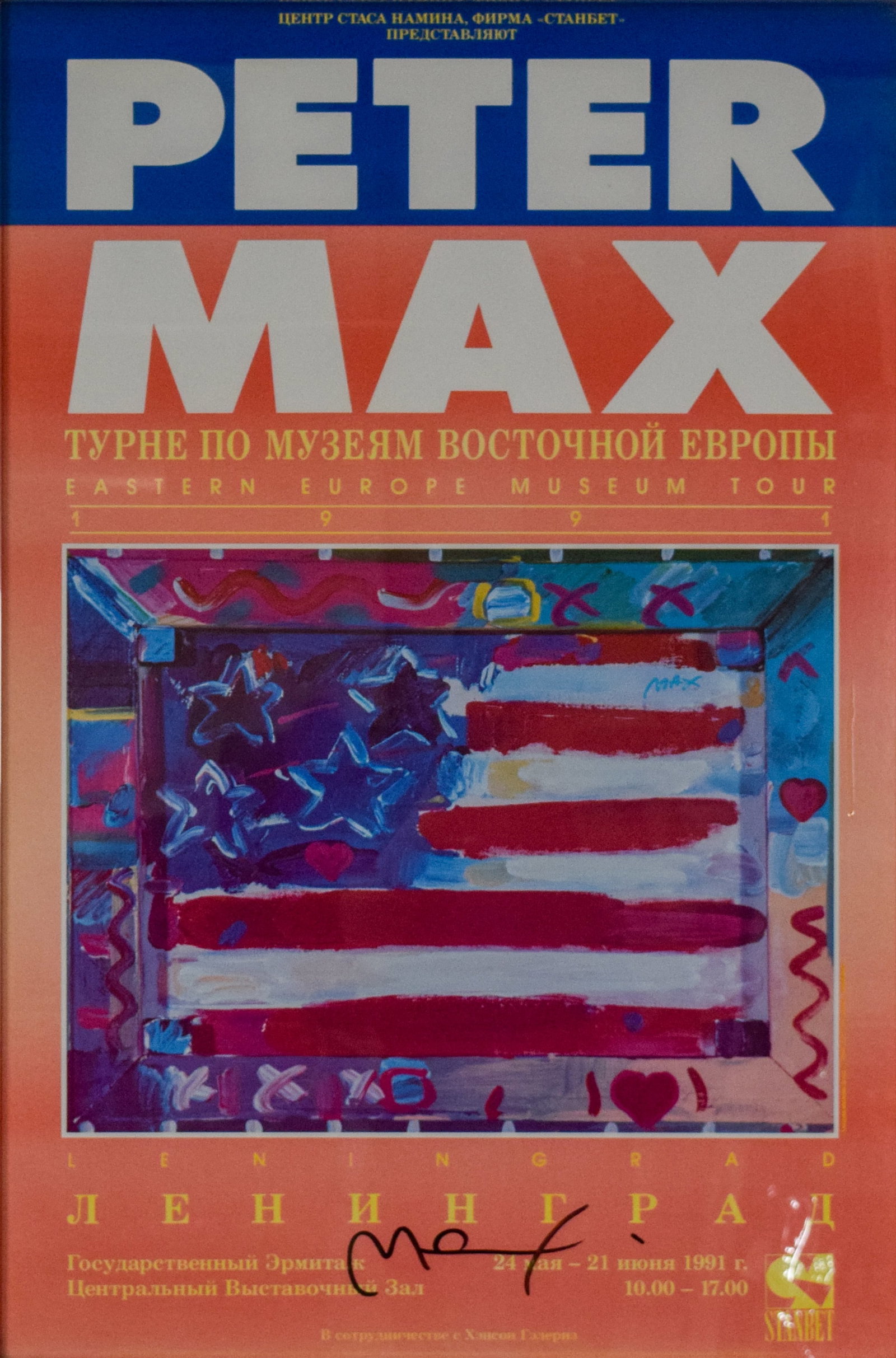 Signed Peter Max Eastern Europe Museum Tour Leningrad Poster: Signed Peter Max exhibition poster for his 1991 Eastern Europe Museum Tour stop in Leningrad. Signed in black marker in the lower center. 36" x 24" sight size, 38" x 26" with frame.