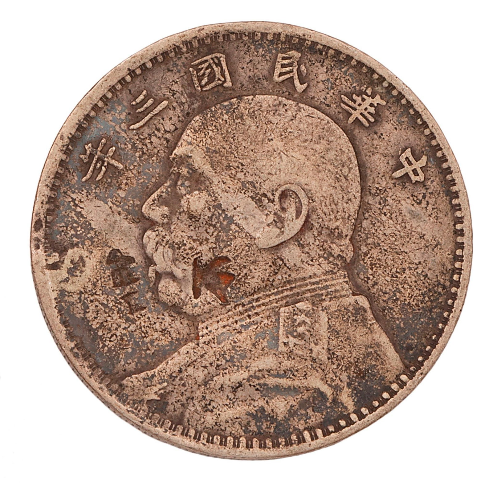 A Chinese 10 Yuan Shish-Kai Silver Dollar Coin (1 of 2)