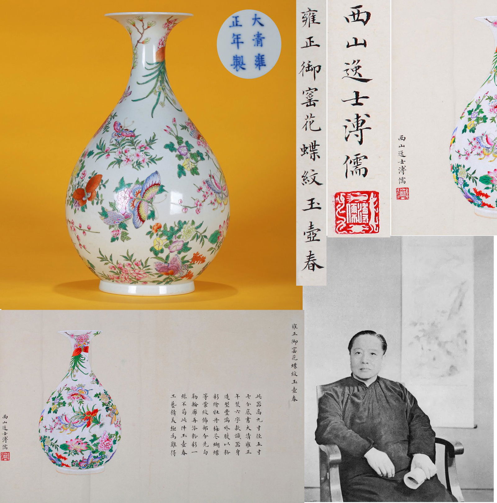 A Famille Rose Vase Yuhuchunping Qing Dynasty (1 of 13)