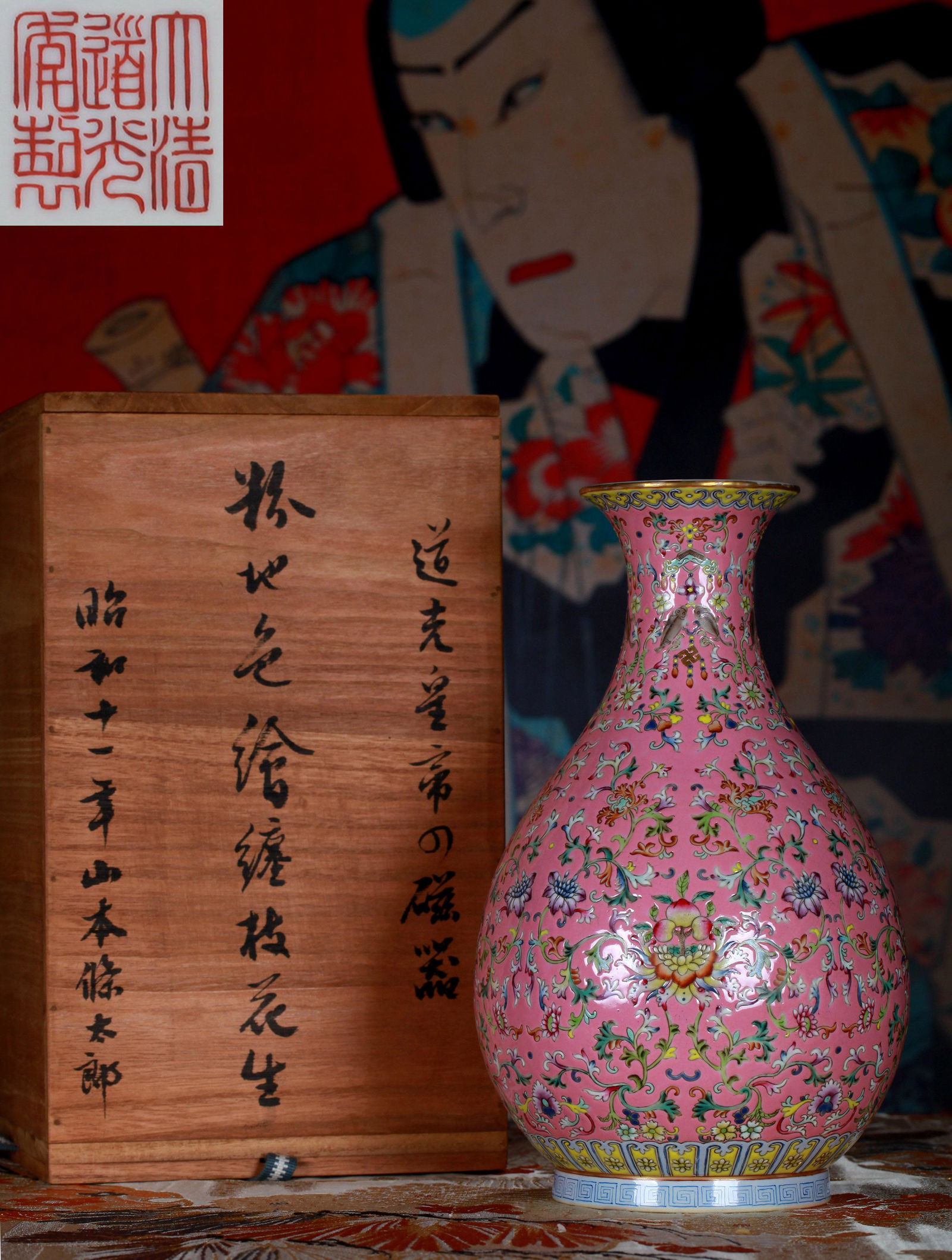 A Pink Enamel Ground and Famille Rose Vase Qing Dynasty (1 of 11)