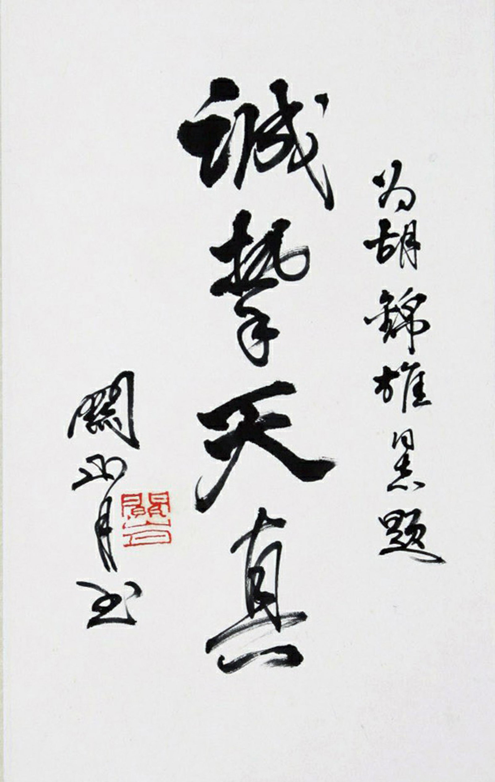 A Chinese Calligraphy Guan Shanyue on Paper Album: A Chinese Calligraphy Guan Shanyue on Paper Album 44 x 27