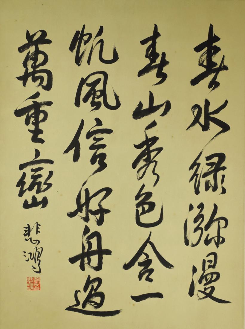 A Chinese Scroll Calligraphy By Xu Beihong (1 of 5)