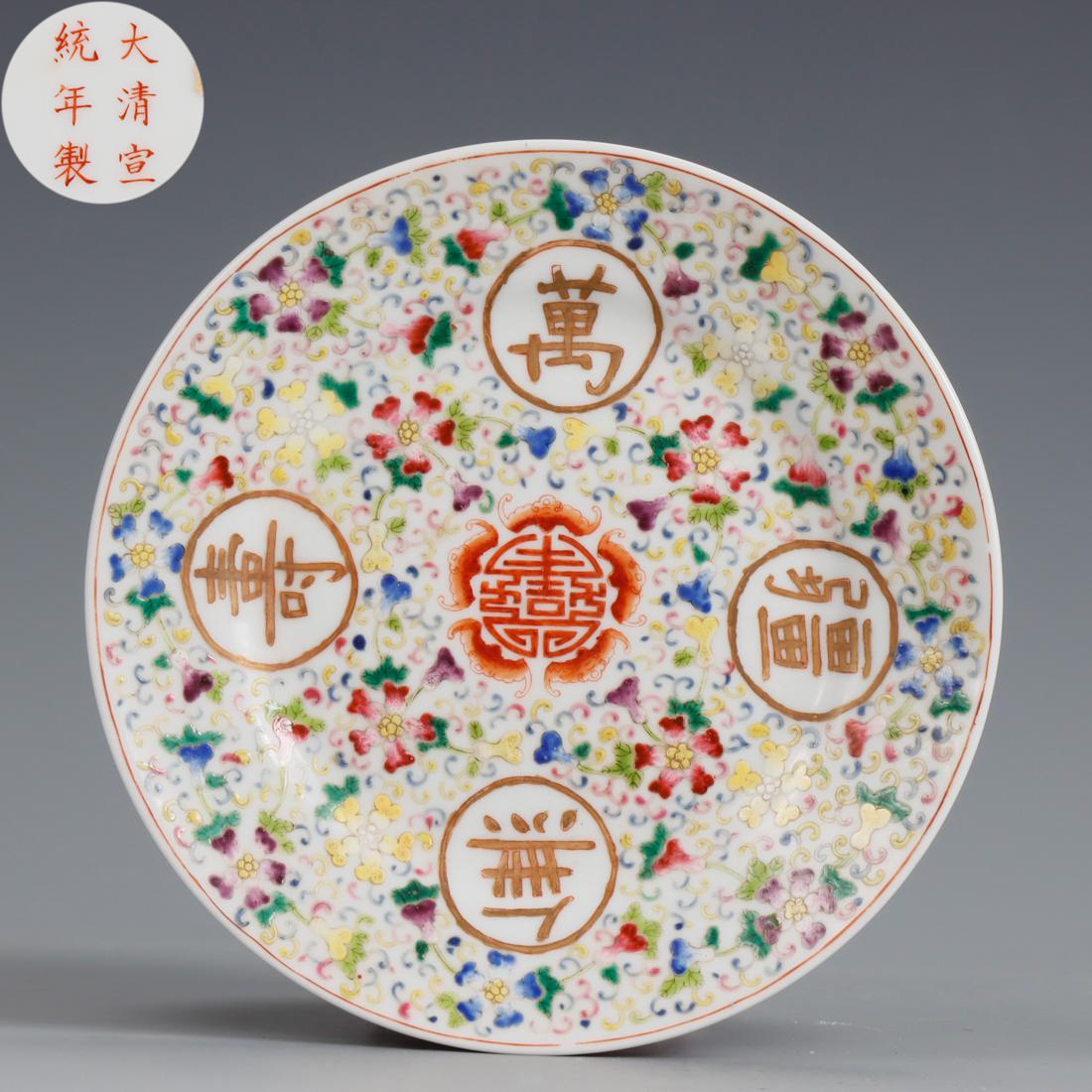 A Chinese Famille Rose Longevity Plate Qing Dyn. (1 of 5)