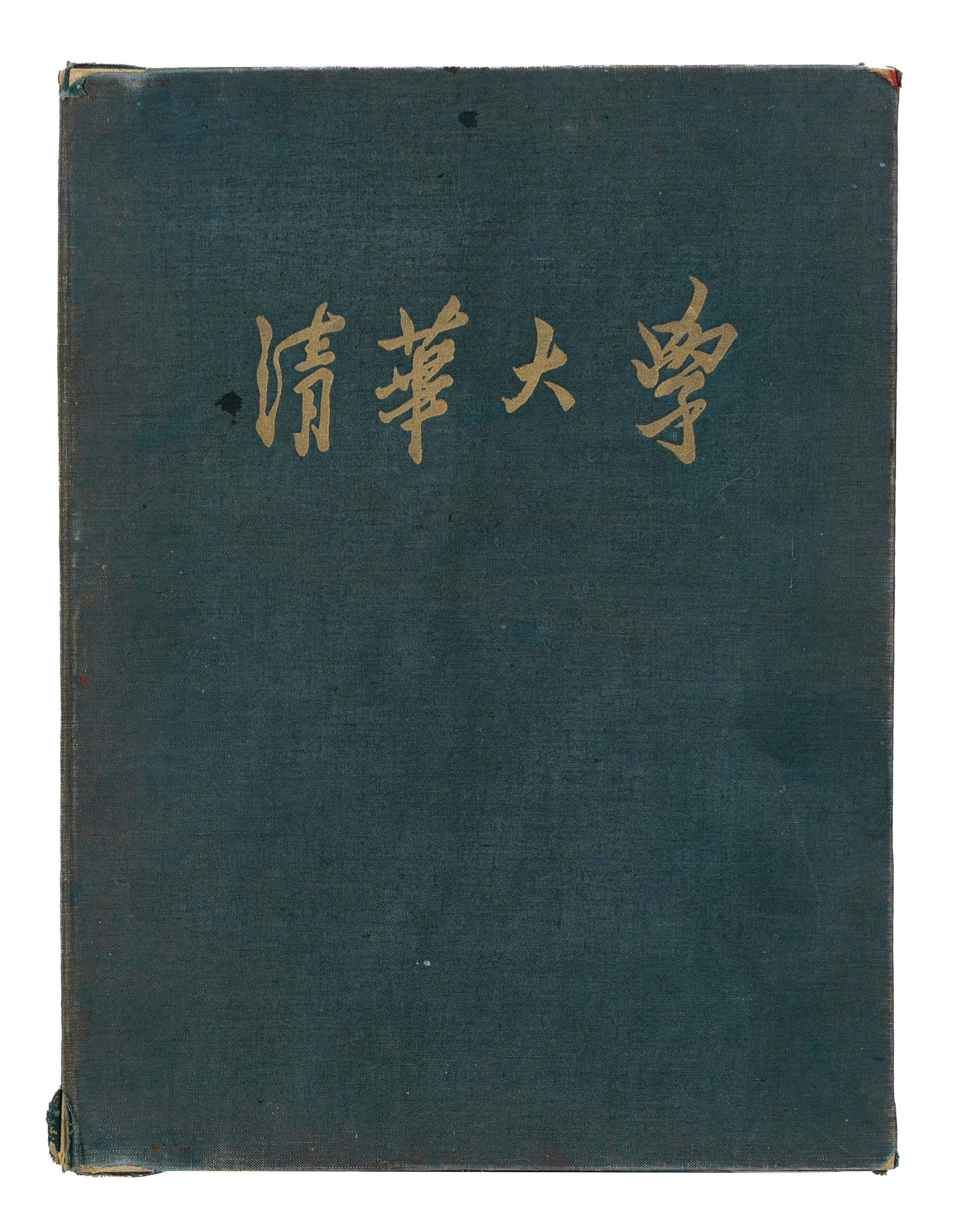 A Chinese Letter By Hong Yi (1 of 7)