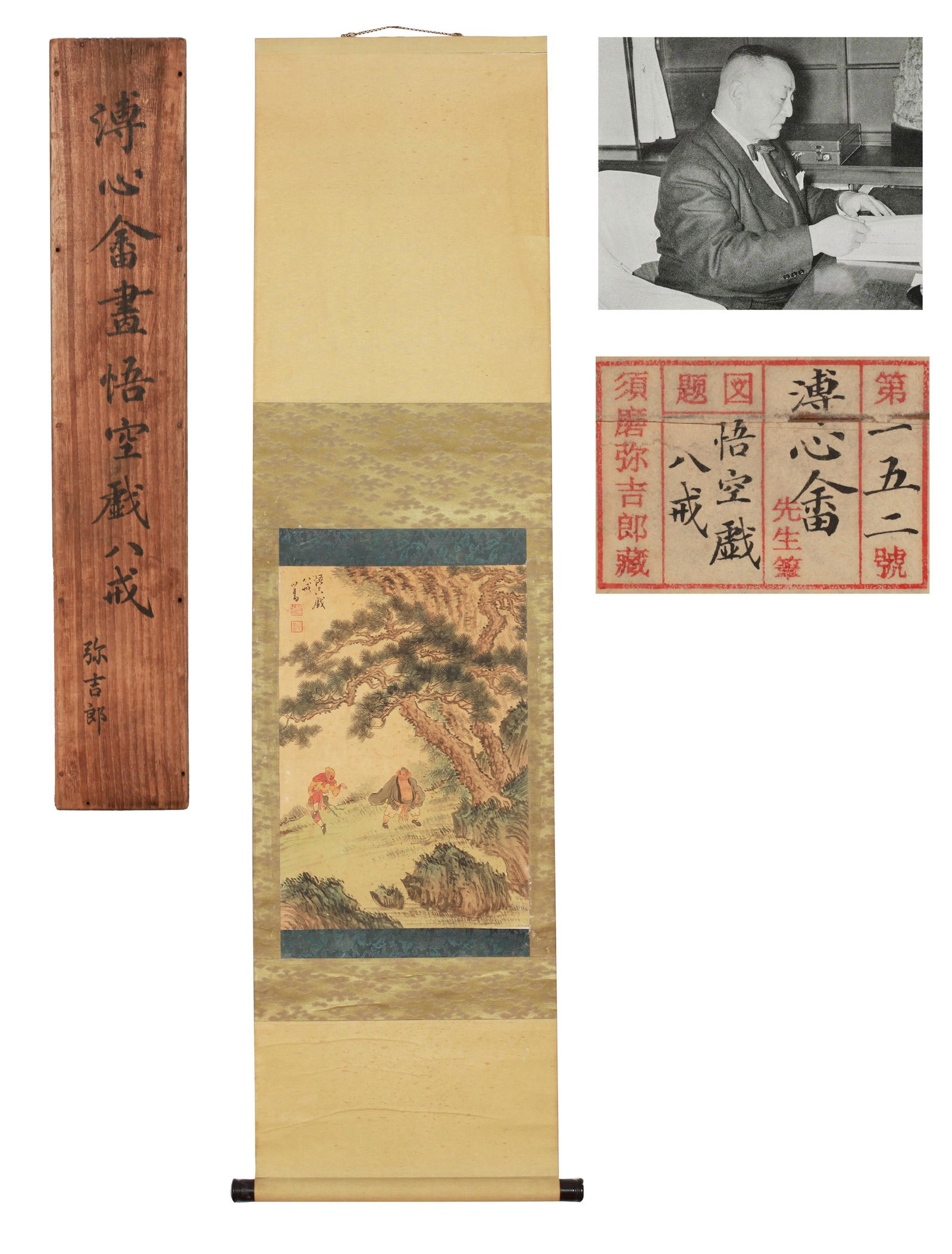 A Chinese Scroll Painting By Pu Ru (1 of 14)