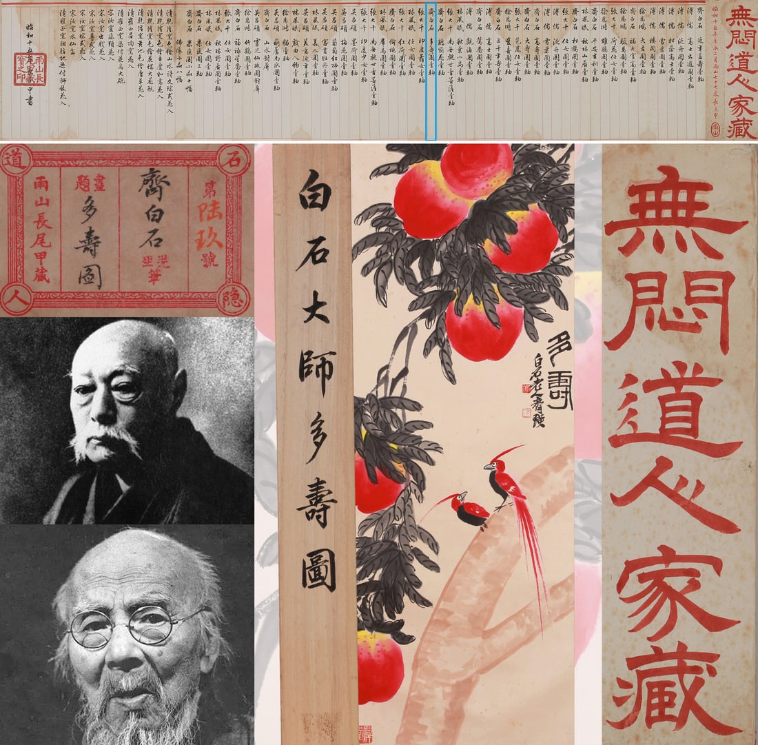 QI BAISHI, CHINESE PAINTING (1 of 12)