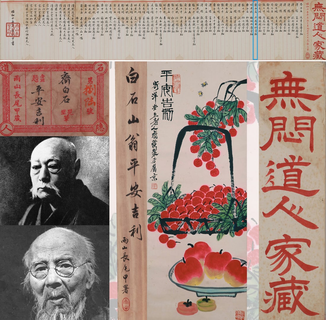 QI BAISHI, CHINESE PAINTING (1 of 11)