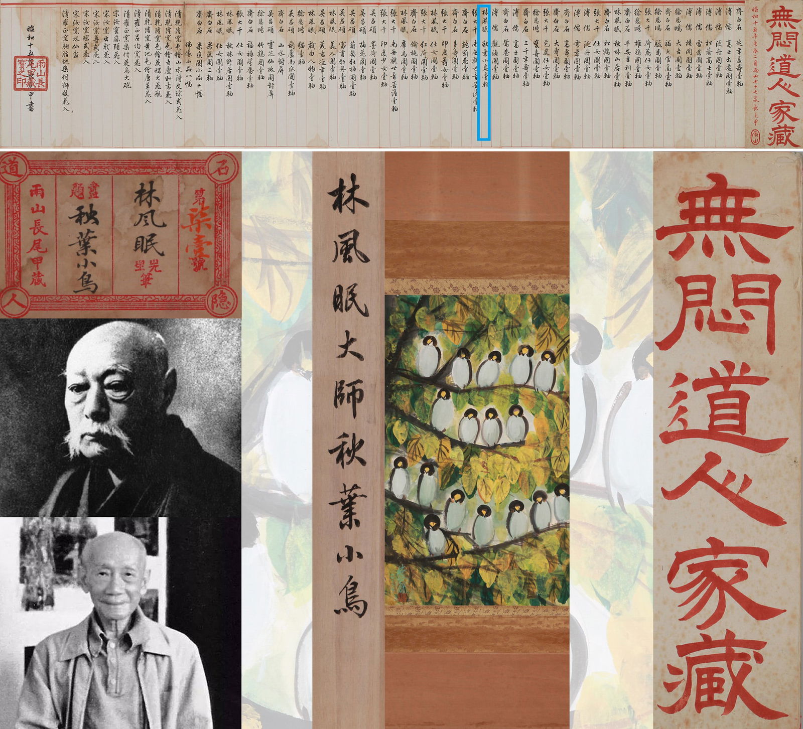 LIN FENGMIAN, CHINESE PAINTING (1 of 11)