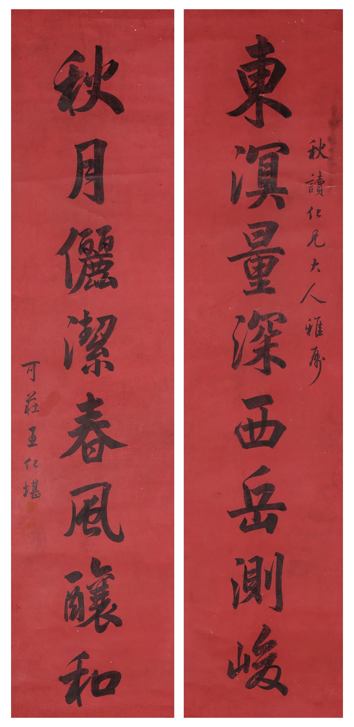 Wang Renkan, Chinese Calligraphy Couplets (1 of 9)