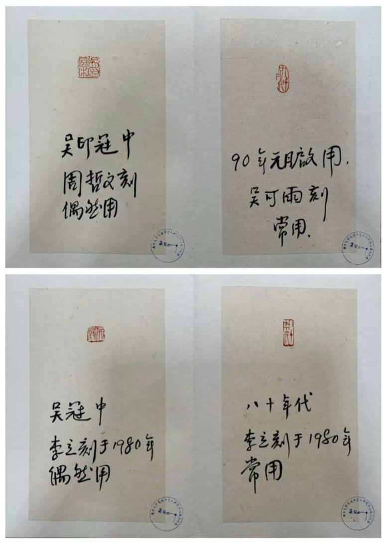 A record of Wu Guanzhong?s name seal from the 70s to: A record of Wu Guanzhong?s name seal from the 70s to the 90s. Each seal was explained by Wu Guanzhong regarding its content and the time of application, The record was reviewed and inscripted by Wu Gu