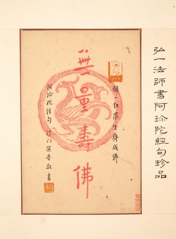 CHINESE CALLIGRAPHY SCROLL, INK ON PAPER, HONG YI (1 of 5)
