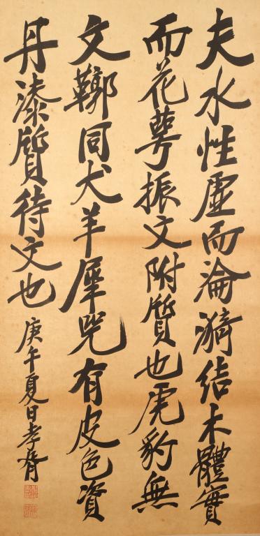CHINESE CALLIGRAPHY SCROLL, INK ON PAPER, ZHENG XI: CHINESE CALLIGRAPHY SCROLL, INK ON PAPER, ZHENG XIAOXU (ATTRIBUTED TO)