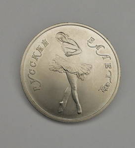 Russia 1990 10 Rubles Ballerina Palladium Coin