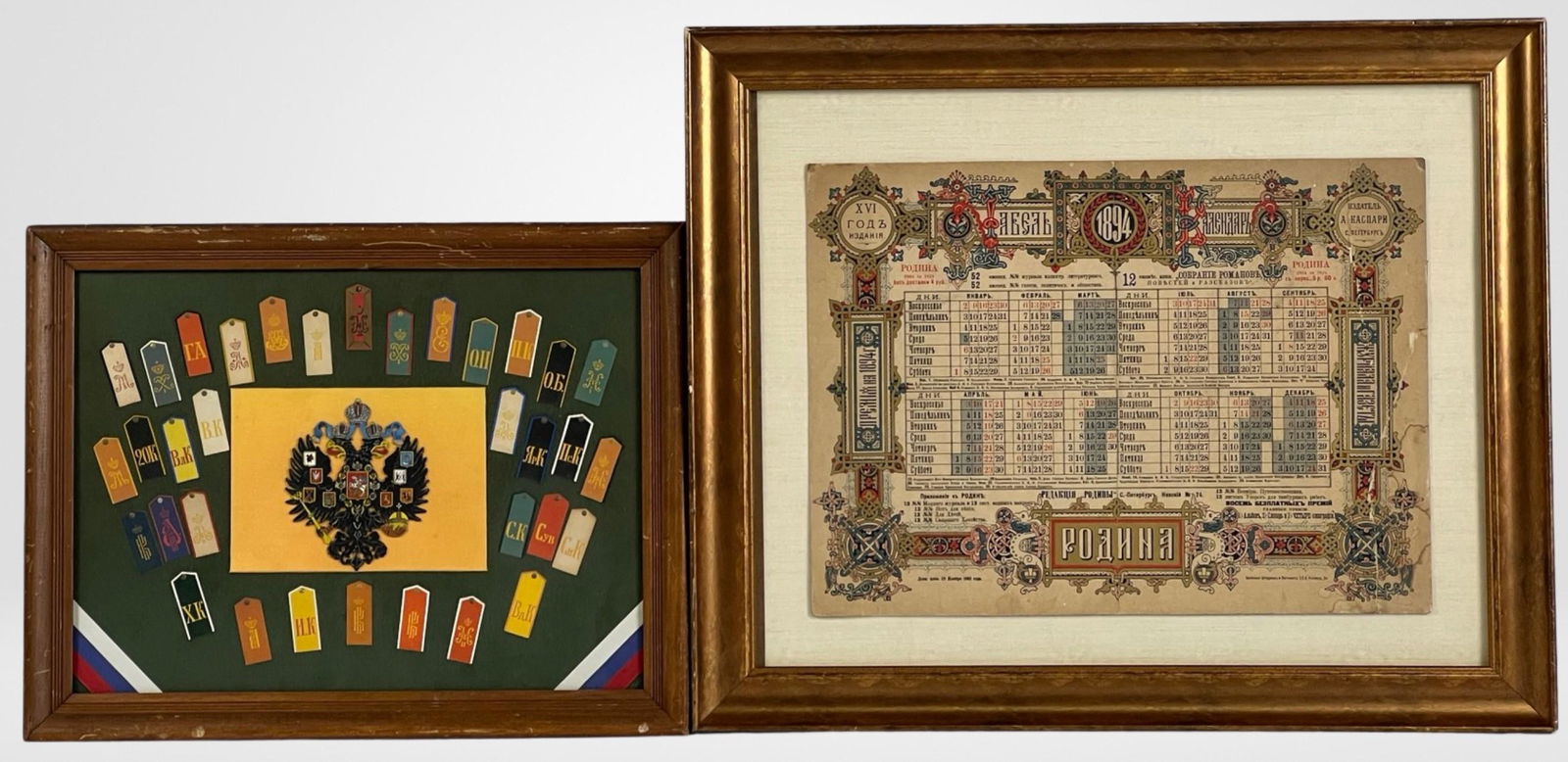 1894 Imperial Russian "Homeland" Calendar & Milita (1 of 5)