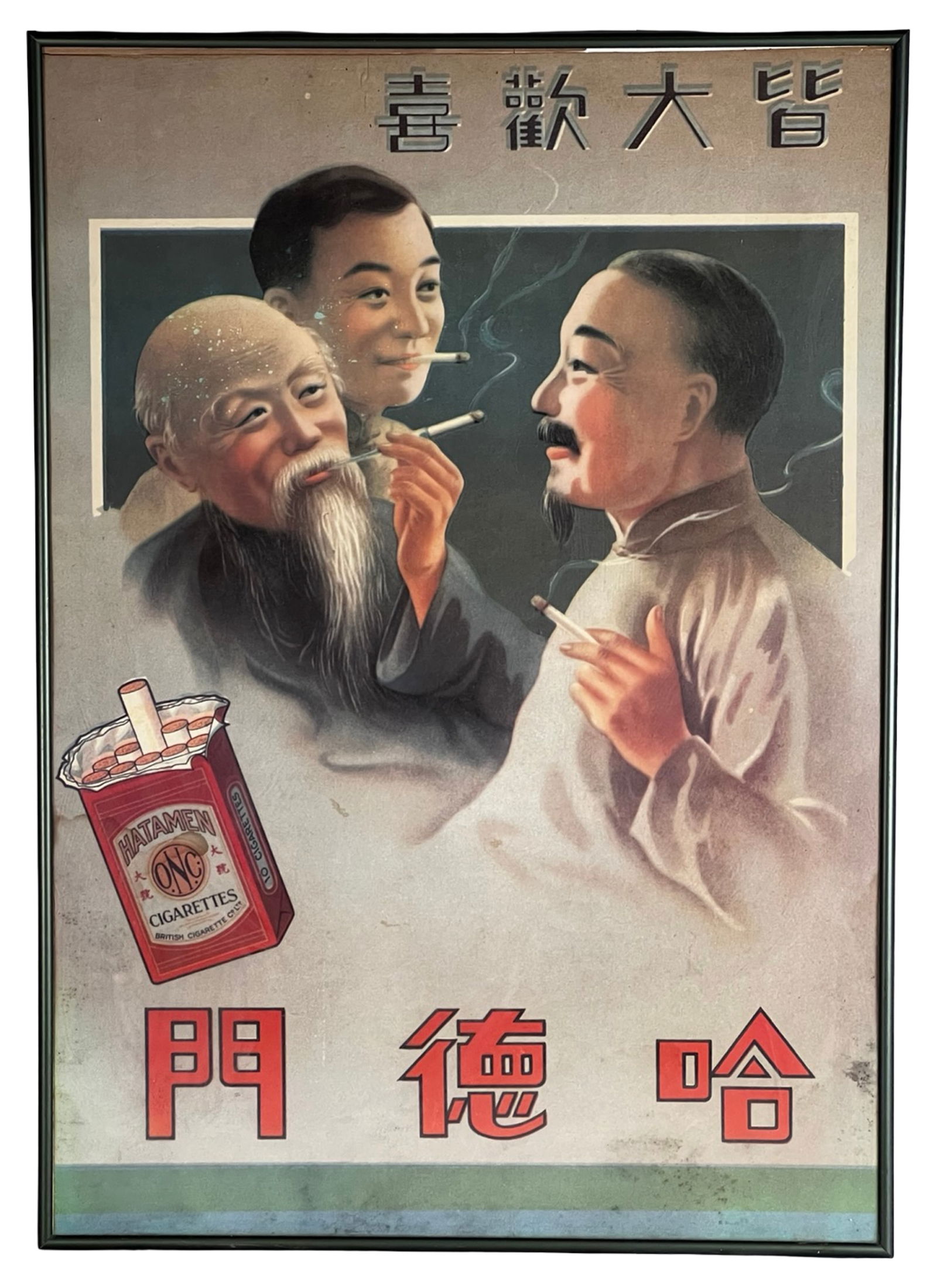 '30s Chinese Hatamen Cigarettes Advertising Poster: Vintage advertising poster promoting Hatamen "ONG" Cigarettes (British Cigarette Co.), featuring an illustrated scene of three Chinese gentlemen smoking. The composition includes Chinese characters