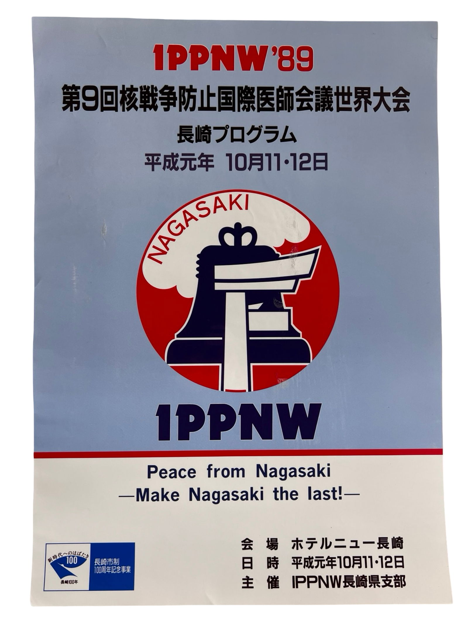 Four Cold War Anti-Nuclear Protest Posters - 6