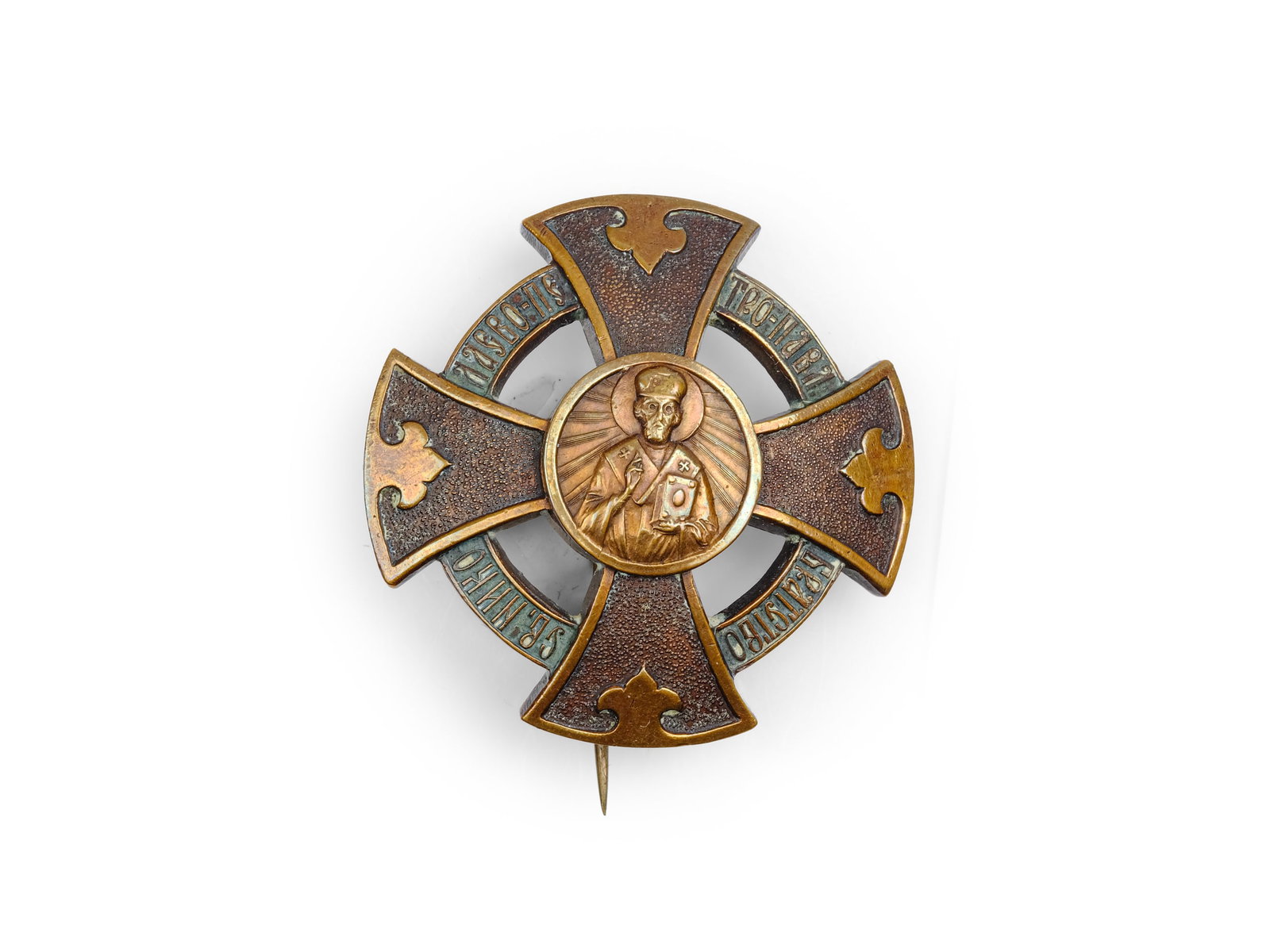 BADGE OF THE NIKOLAIVSKO-PETROPAVLOVSKOIE CHURCH BROTHERHOOD, NO. 57: Badge of the Nikolaivsko-Petropavlovskoie Church BrotherhoodNo. 57ca. 1890/1900BronzeDiameter 4.5 cm