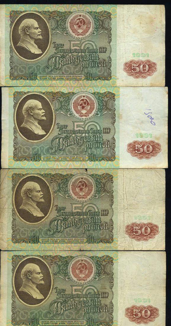 1991 Russia 50R Better Grade Note 10pcs: Scarce last Soviet issue