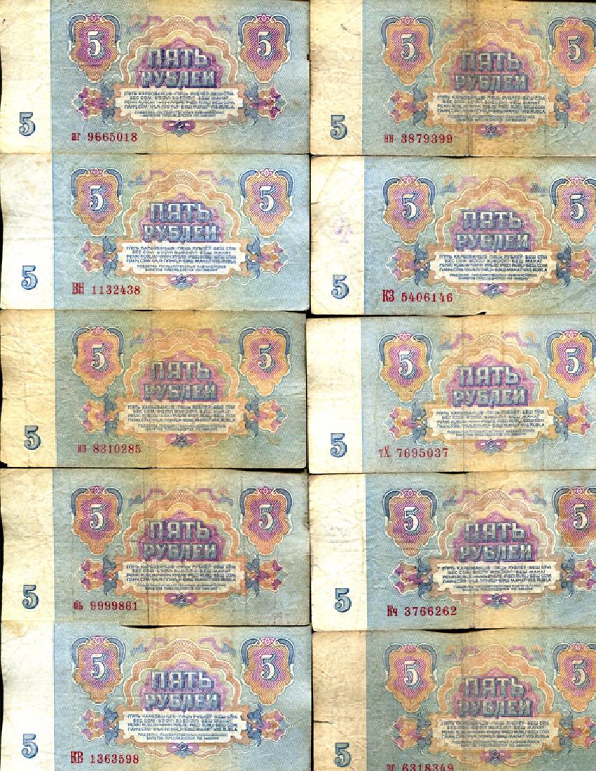 1961 Russia 5 Ruble Circulated Note 10pcs (1 of 2)