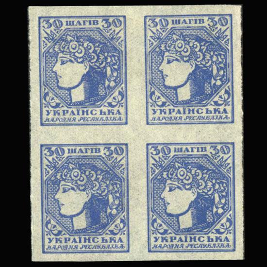 1918 Ukraine 30 Shahiv Postage Stamp Imperforate : Very rare to find these other than singles; mint lightly hinged
