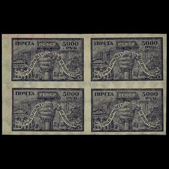 1922 RARE Early Soviet 5000 Ruble Mint Postage St: Very rare to find these other than singles; mint lightly hinged