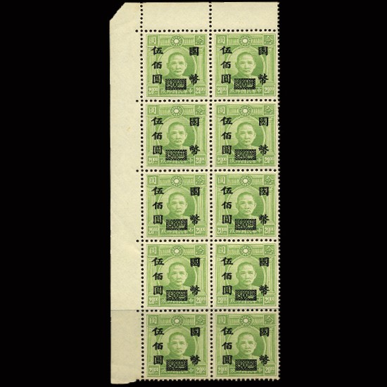 1947 China $500 Surcharge on 5c Green MNH Blk10: Excellent with unhinged gum and no hidden faults