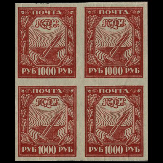 1921 Early Soviet 1000R Mint Stamp Imperf Blk 4: Very rare to find these other than singles; mint lightly hinged