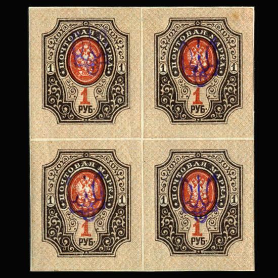 1917 Ukraine Kiev Regional 1 Ruble Stamp 4 Blk: Overprinted on Russia Imperforate Mint Blk of 4; Very rare to find these other than singles; mint lightly hinged