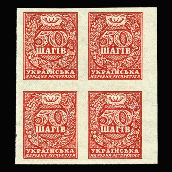 1918 Ukraine 50s Stamp Imperforate Mint 4 Block: Very rare to find these other than singles; mint lightly hinged