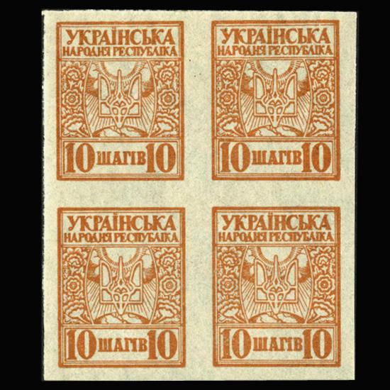1918 Ukraine 10s Postage Stamp imperf Mint Blk 4: Very rare to find these other than singles; mint lightly hinged