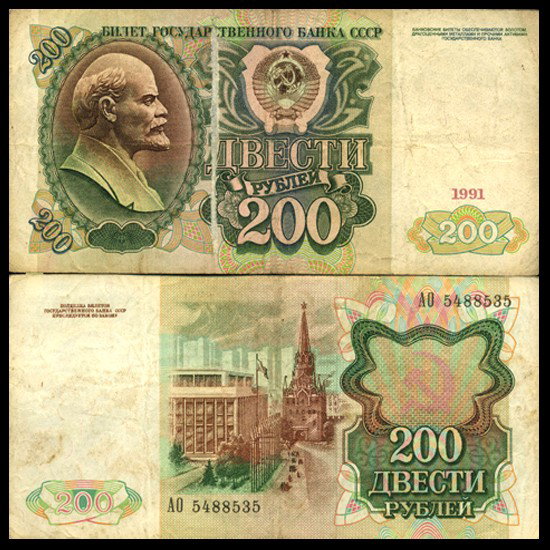1991 Russia 200 Ruble Note Better Grade: Nice scarce better circulated piece; last Soviet issue