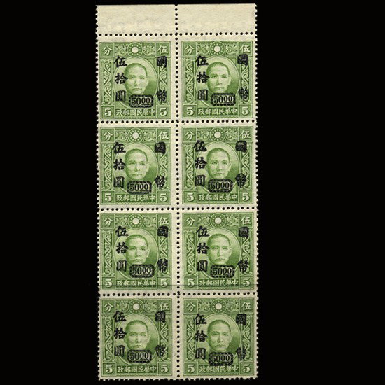 1946 China $50 Surcharge on 5c Olive MNH Blk 8: Excellent with unhinged gum and no hidden faults; Scott unlisted combo of #661 & #700 surcharges $160+