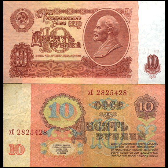 1961 Russia 10 Ruble Better Grade Note: Scarce early Soviet issue