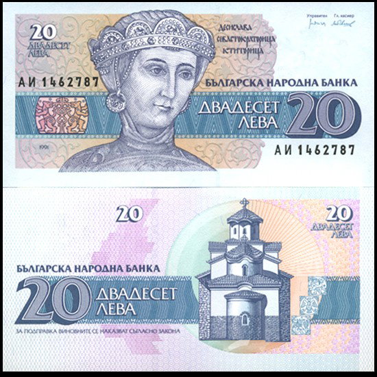 1991 Bulgaria 20 Leva Crisp Unc Note: Scarce first Soviet indepencence issue