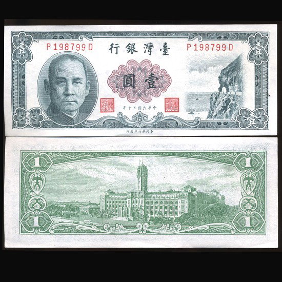 1961 Taiwan 1 Yuan Crisp Unc Note: Scarce early Taiwan issue crisp unc