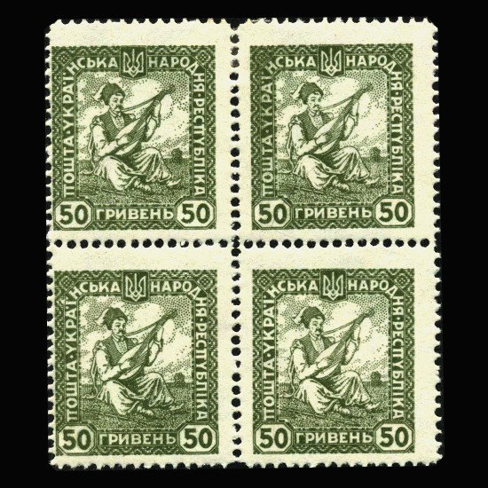 1920 Ukraine 50k Stamp Mint Blk 4 NEVER ISSUED: Very rare NEVER ISSUED due to Russian takeover; hard to find these other than singles; mint lightly hinged