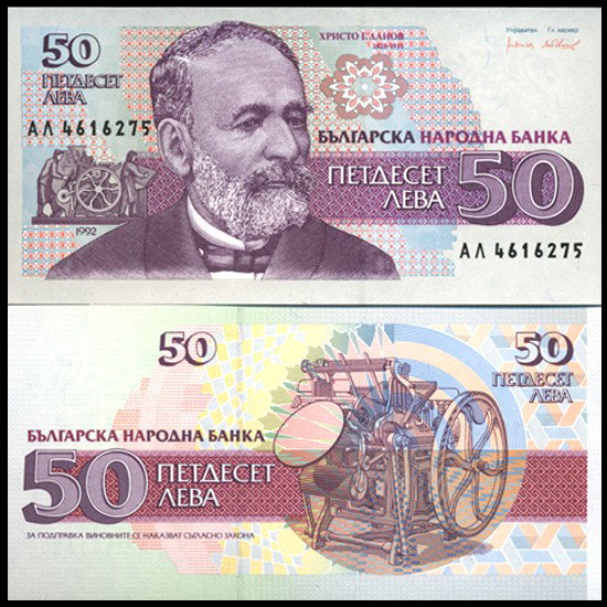 1992 Bulgaria 50 Leva Crisp Unc Note: Scarce first Soviet indepencence issue