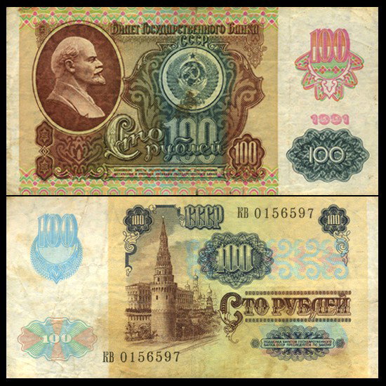 1991 Russia 100r Note Better Grade Lenin Watermar: Nice scarce better circulated piece; last Soviet issue