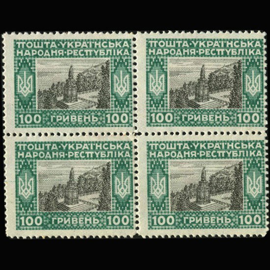 1920 Ukraine 100 Kopek Postage Stamp Mint 4 Blk: Very rare NEVER ISSUED due to Russian takeover; hard to find these other than singles; mint lightly hinged