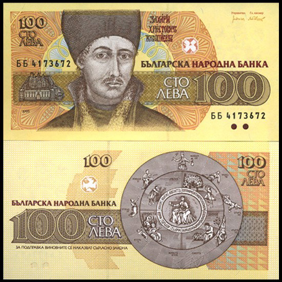 1993 Bulgaria 100 Leva Crisp Unc Note: Scarce first Soviet indepencence issue