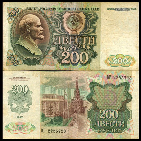 1992 Russia 200 Ruble Note Better Grade: Nice scarce better circulated piece; last Soviet issue