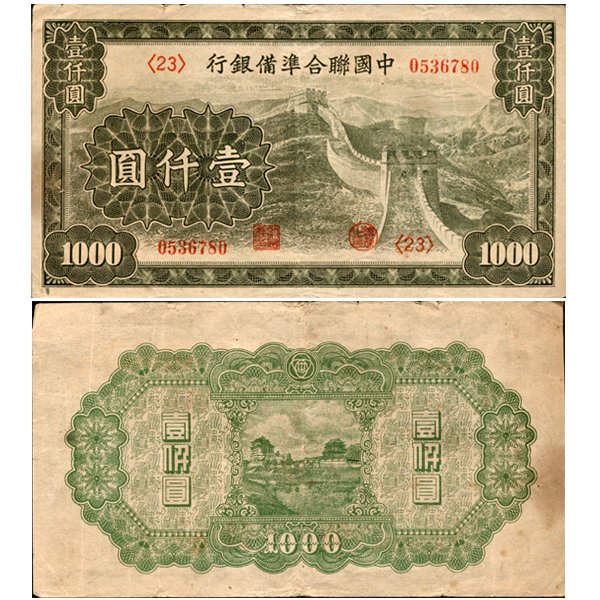 1945 China 1000 Yuan Japan Puppet Note Better Grade RAR: Scarce piece