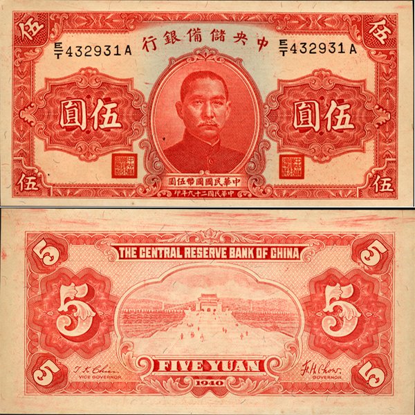 1940 China 10 Yuan Japanese Puppet Note Crisp Unc: Scarce hi-grade piece