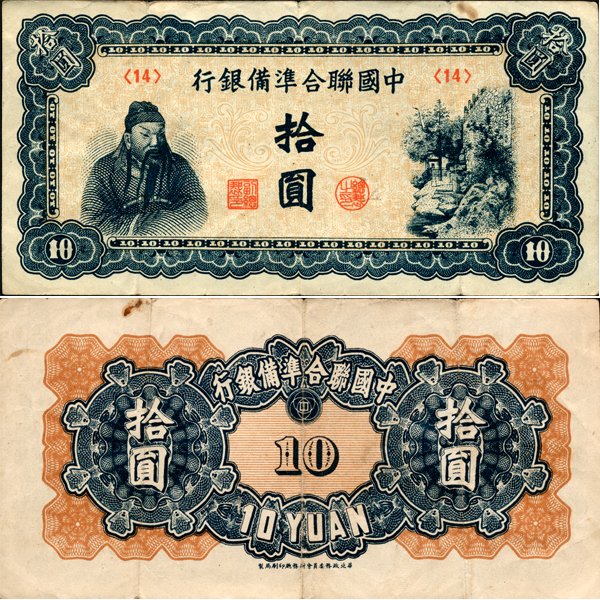 1943 China 10 Yuan Japan Puppet Note Better Grade: Scarce piece